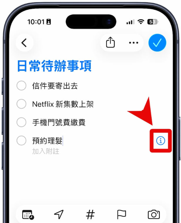 iPhone提醒事项闹钟怎么设定?让待办事项像闹钟一样响 2 ios26