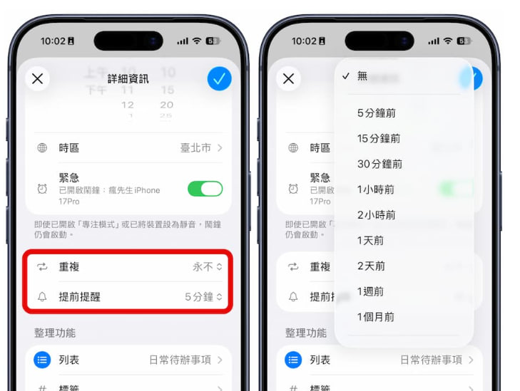 iPhone提醒事项闹钟怎么设定?让待办事项像闹钟一样响 4 os262