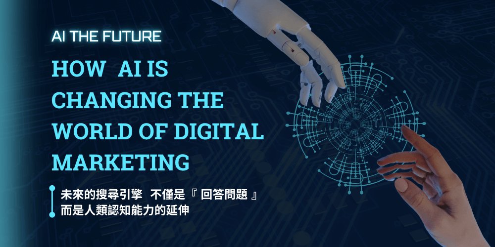 搜寻引擎是什麽？搞懂搜寻引擎怎麽运作让你的网站脱颖而出!