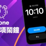 iPhone提醒事项闹钟怎么设定?让待办事项像闹钟一样响 5 iphone tixing